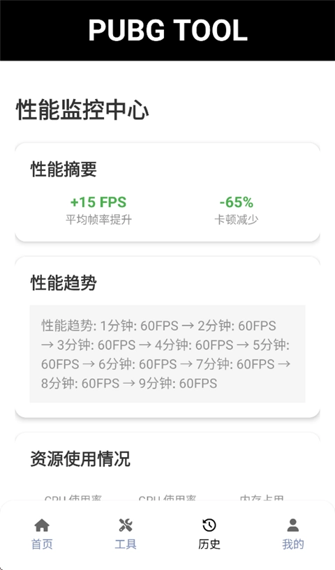 PUBG Tool画质软件120帧超高清截图2