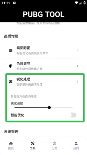PUBG Tool画质软件120帧超高清