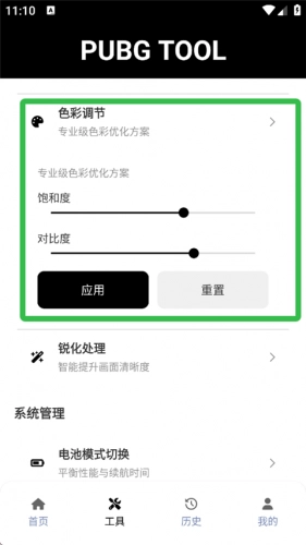 PUBG Tool画质软件120帧超高清