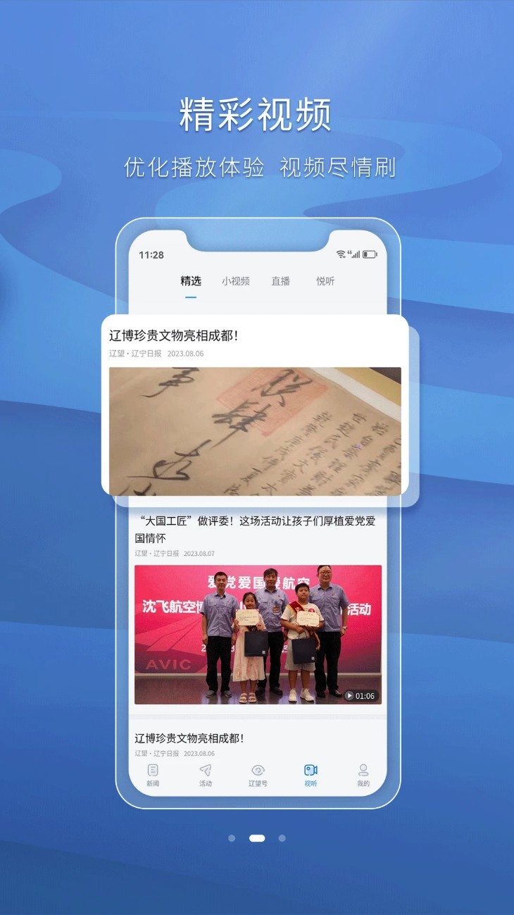 辽望最新版截图1
