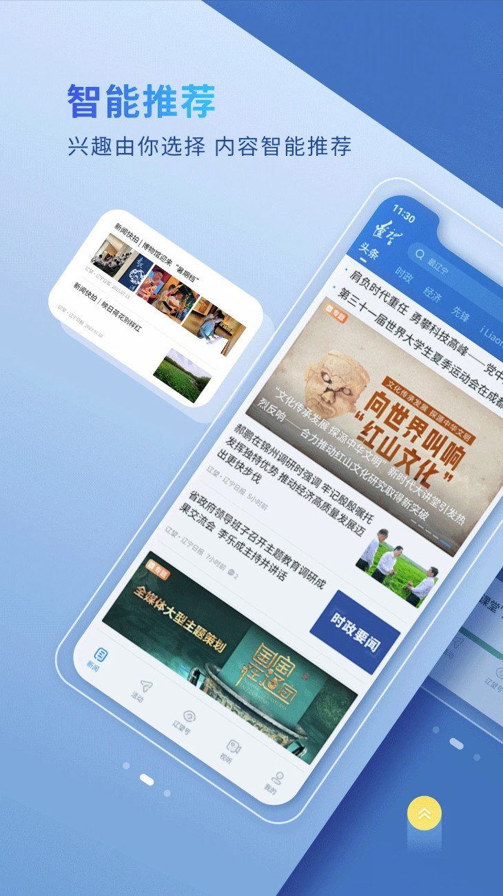 辽望最新版截图0