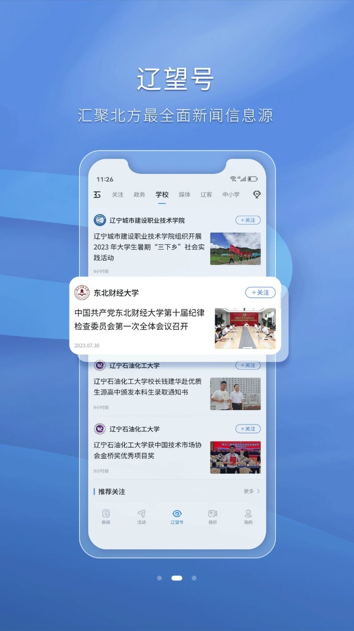辽望最新版截图3