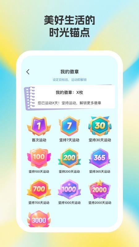 易好运动截图2
