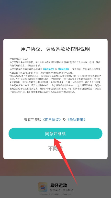 易好运动