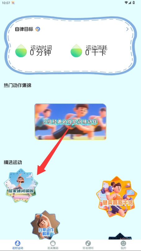 易好运动