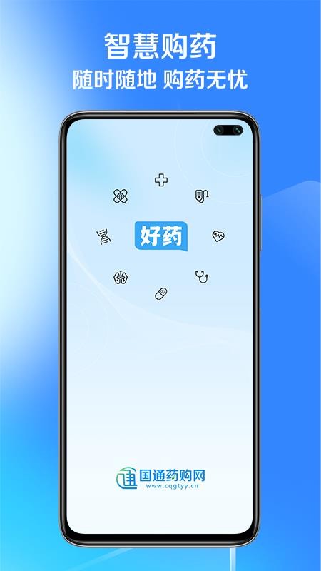 国通药购网最新版截图3