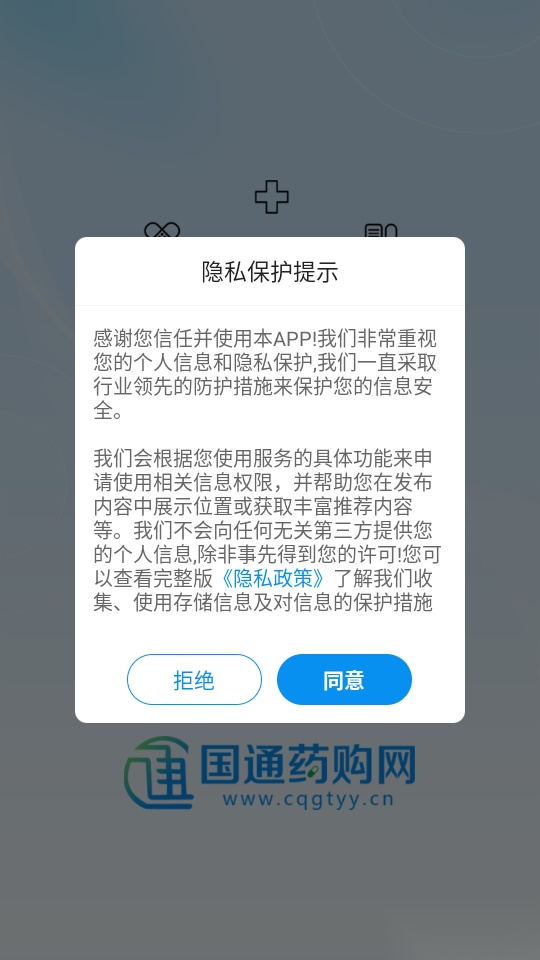 国通药购网最新版
