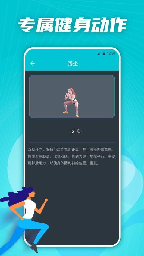 有氧运动减肥专家最新版截图1