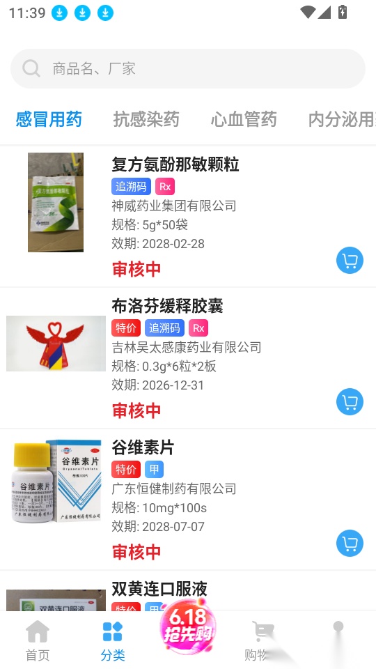 国通药购网最新版