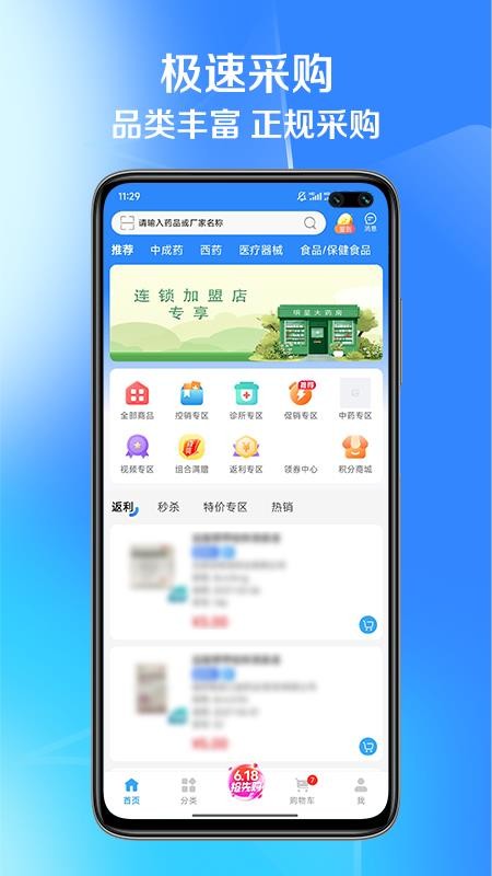 国通药购网最新版截图2