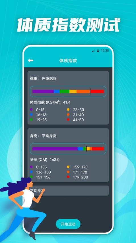 有氧运动减肥专家最新版截图2