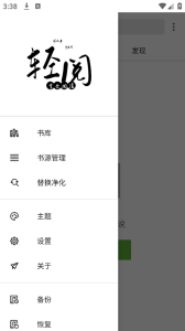 轻阅小说免费截图3