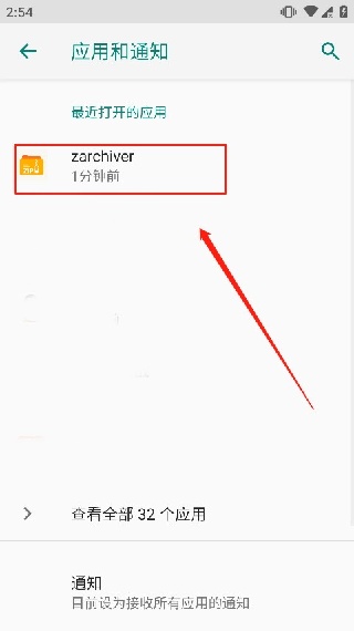 zarchiver绿色版