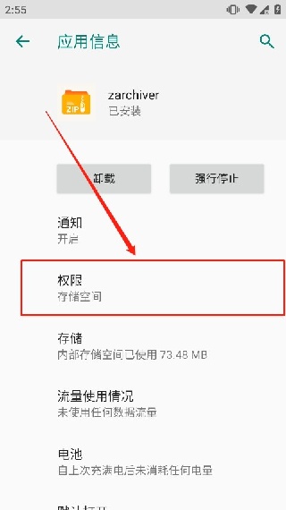 zarchiver绿色版