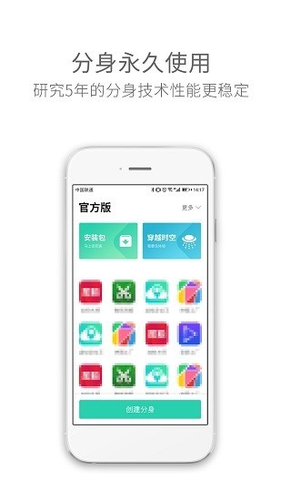 应用双开分身免费版截图0