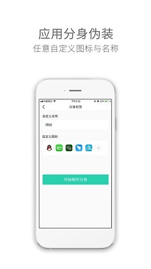 应用双开分身免费版截图1