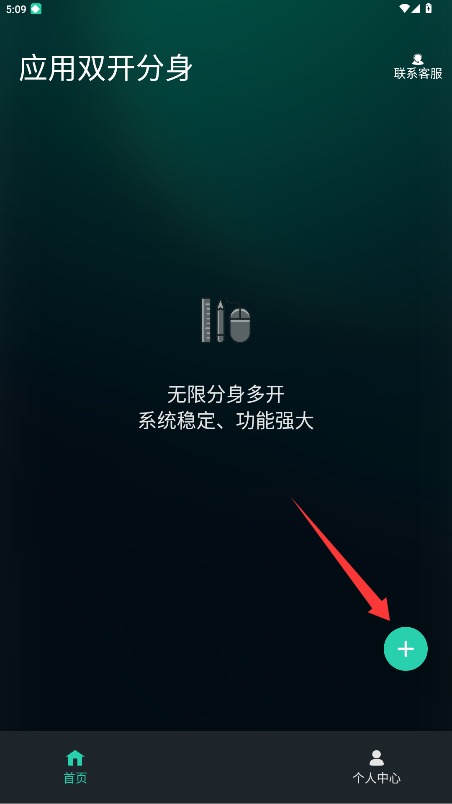 应用双开分身免费版