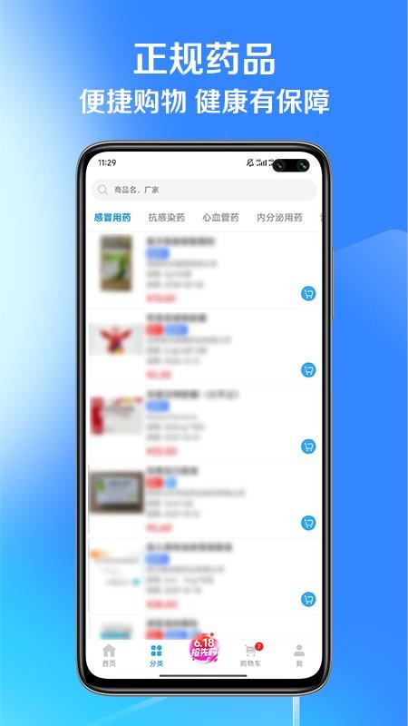 国通药购网最新版截图1