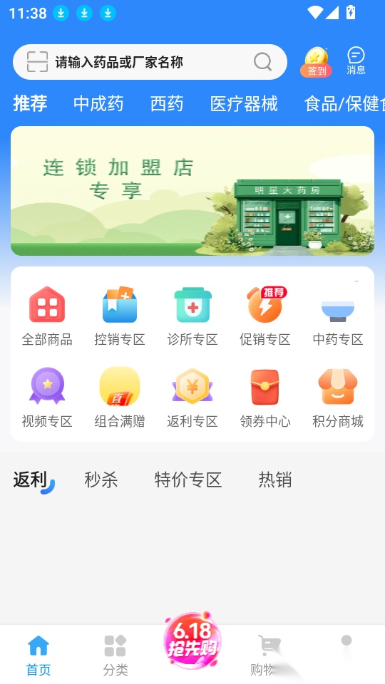 国通药购网最新版