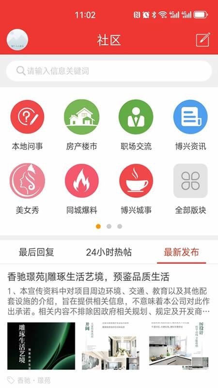 博兴在线截图3