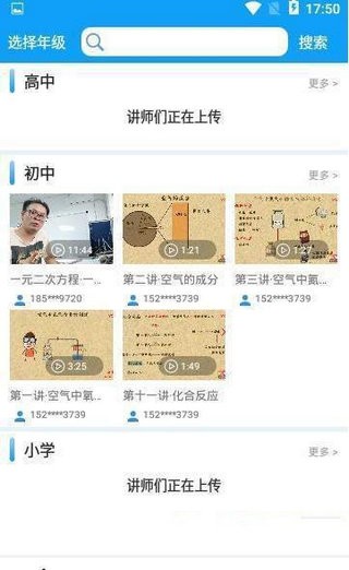 云上课堂手机版截图3