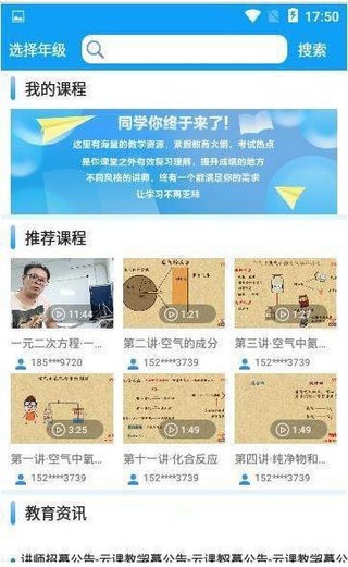 云上课堂手机版截图2