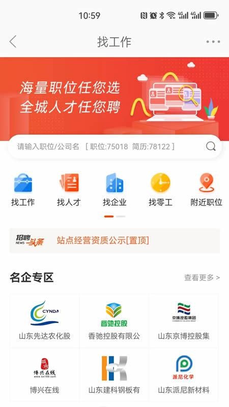 博兴在线截图2