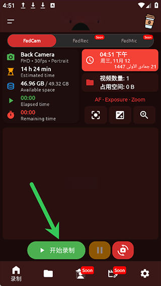 fadcam手机版