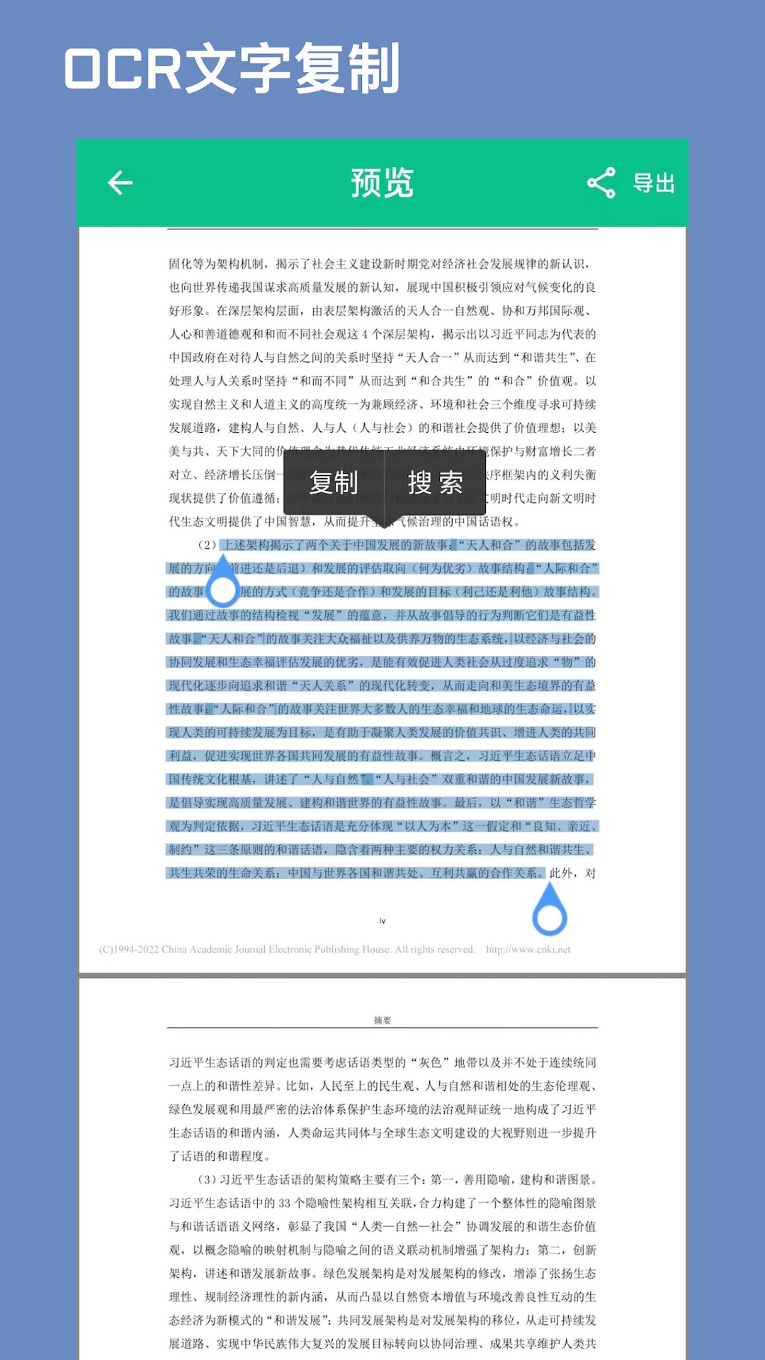 CAJ文献阅读器截图1