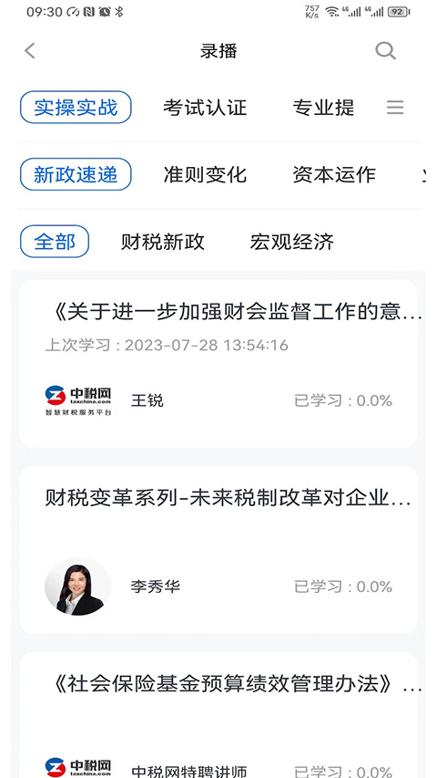 汇学堂截图2