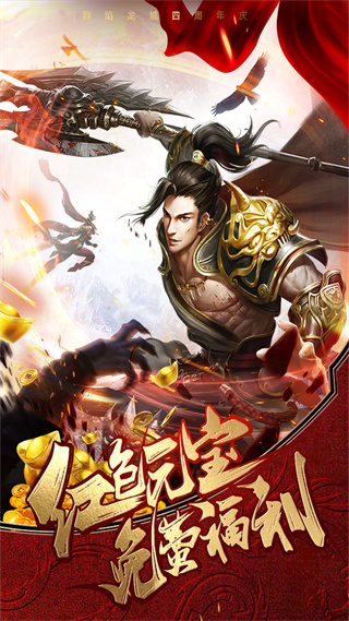 烈焰龙城7周年截图4