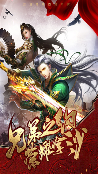 烈焰龙城7周年截图3