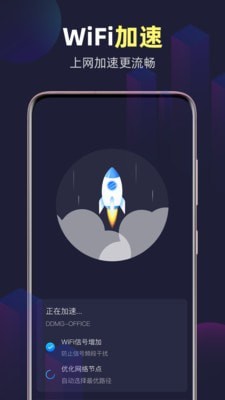 全能WiFi精灵截图2