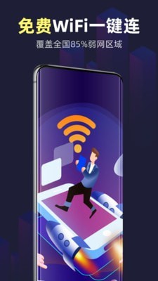 全能WiFi精灵截图0