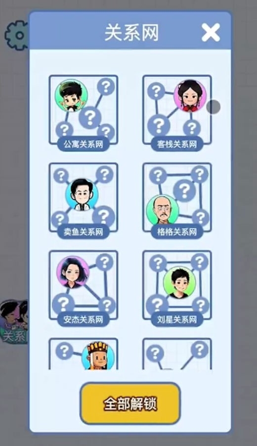 族谱模拟器安卓版截图2