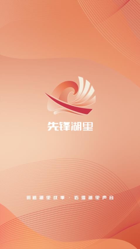 先锋湖里截图4