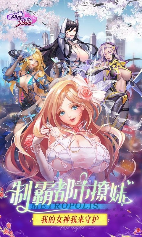 女神危机最新版截图4