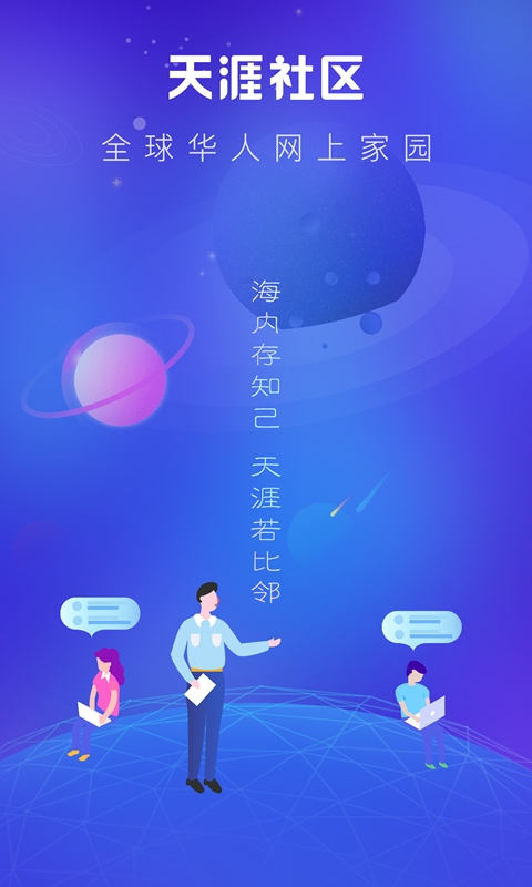 天涯社区安卓版截图2
