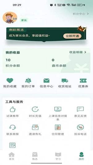 鼎校甄选截图2