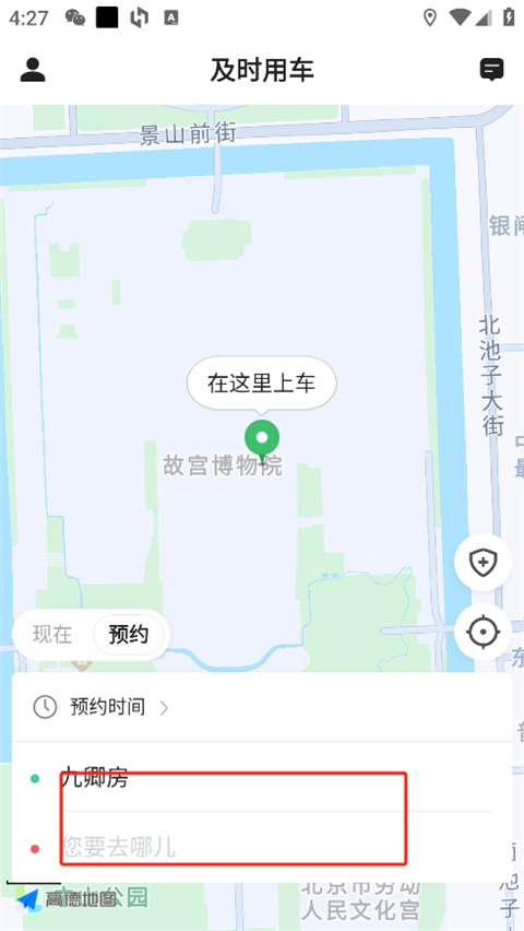 及时用车