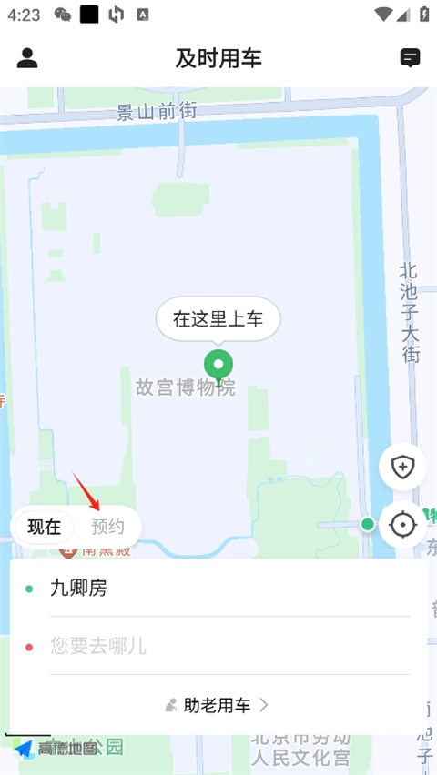 及时用车