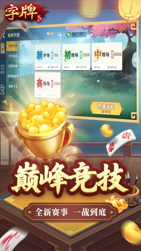 随便字牌游戏截图0