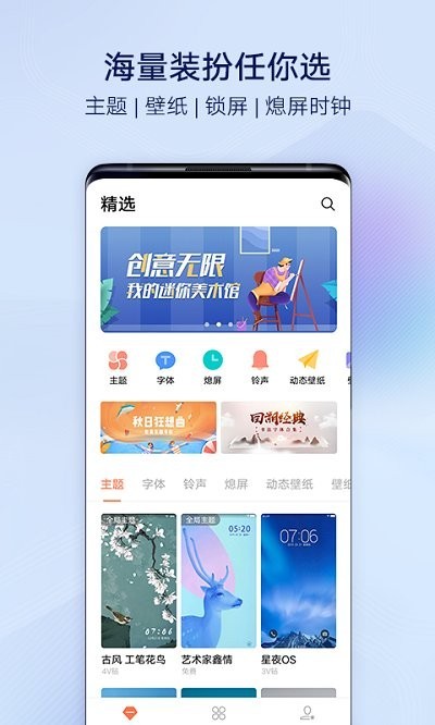 i主题正版截图1