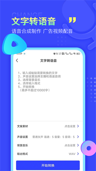 录音文字提取工具截图1