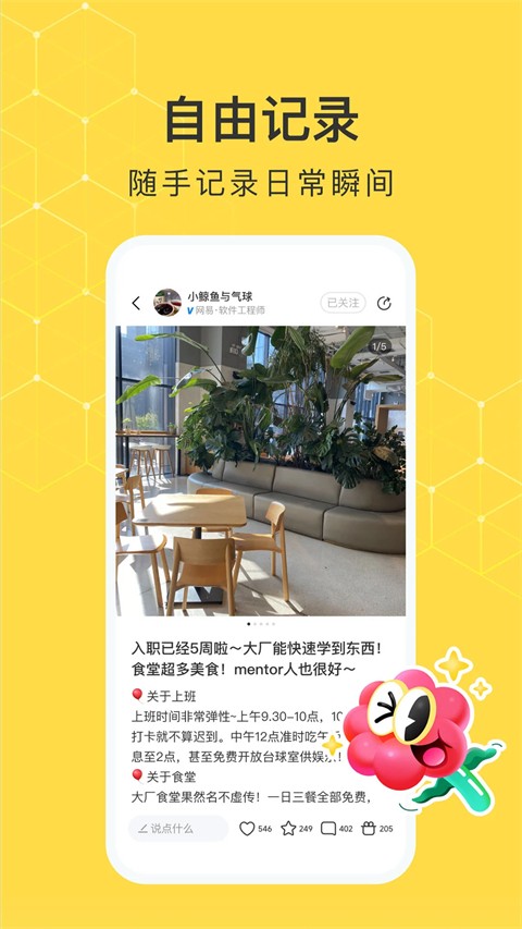 网易小蜜蜂网页版截图3