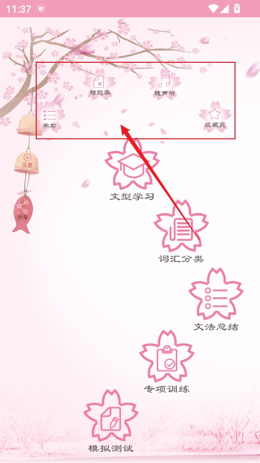 极速日语