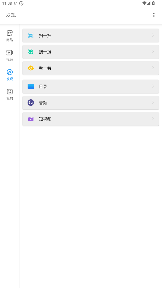 先锋影音手机最新版截图2