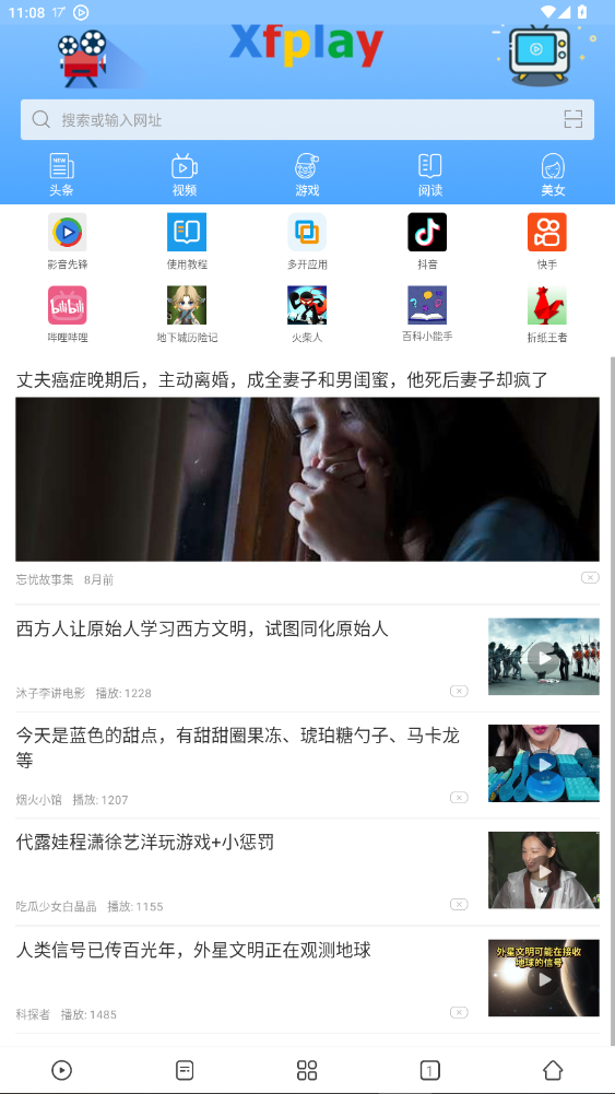 先锋影音手机最新版截图1