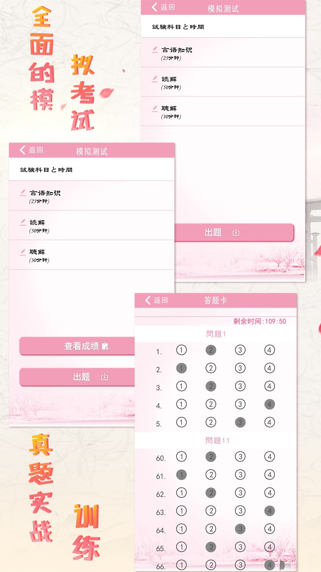 极速日语截图3