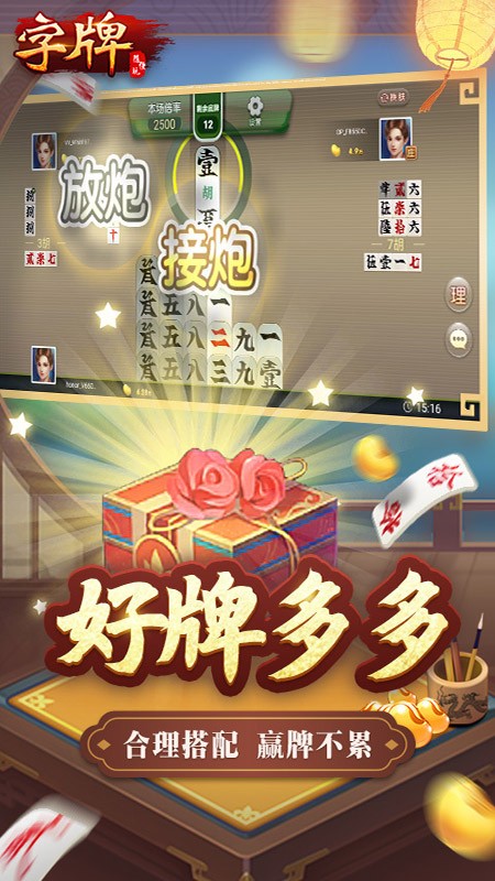 随便字牌游戏截图1